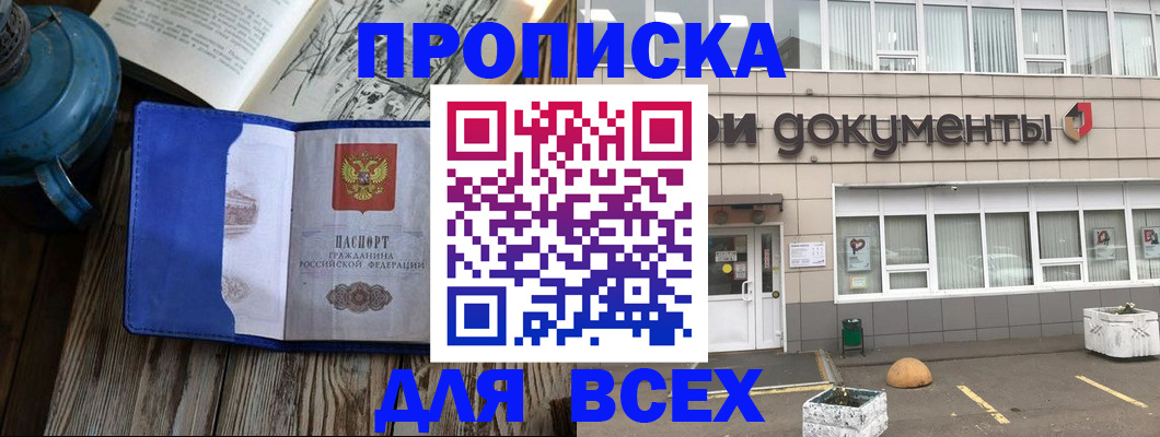 прописка ребёнка в Московской области