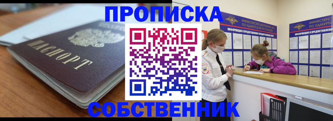 прописка ребенка в Московской области