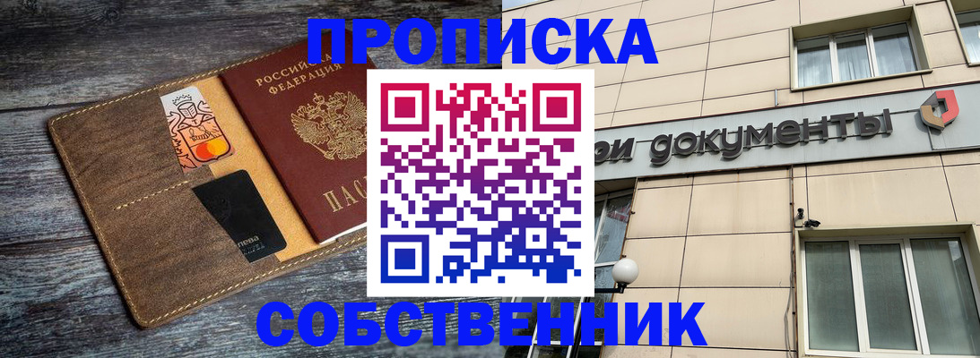 прописка 2025 в Московской области
