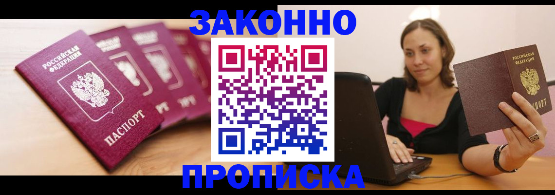 временная регистрация для школы в Московской области