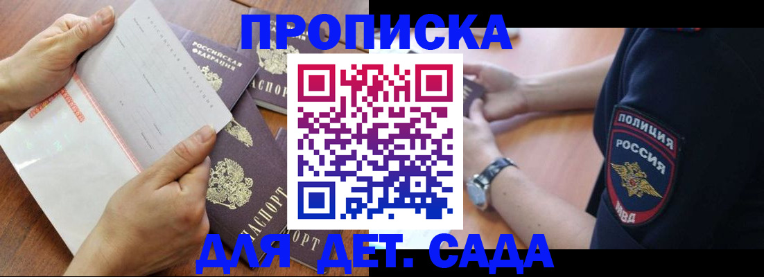 постоянная прописка с договорными гарантиями в Московской области