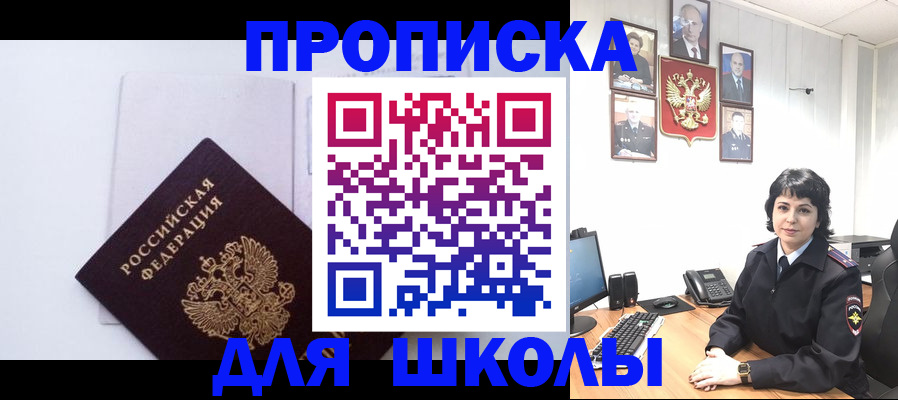 регистрация для кредита в Московской области