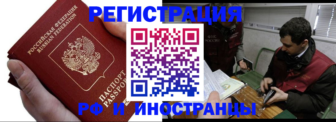 регистрация в Московской области